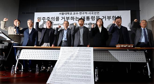 서울대학교 교수와 연구자들이 28일 오후 서울 관악구 서울대 박물관 강당에서 ‘민주주의를 거부하는 대통령을 거부한다’라는 내용의 시국선언을 하고 있다. 이들은 “서울대 교수·연구자들은 국민과 역사에 대한 부끄러움, 사죄와 통탄의 심정으로 윤석열 정부의 퇴진을 촉구한다”고 밝혔다. 시국선언문에는 서울대 교수와 연구자 525명이 연명했다. 김경호 선임기자 jijae@hani.co.kr