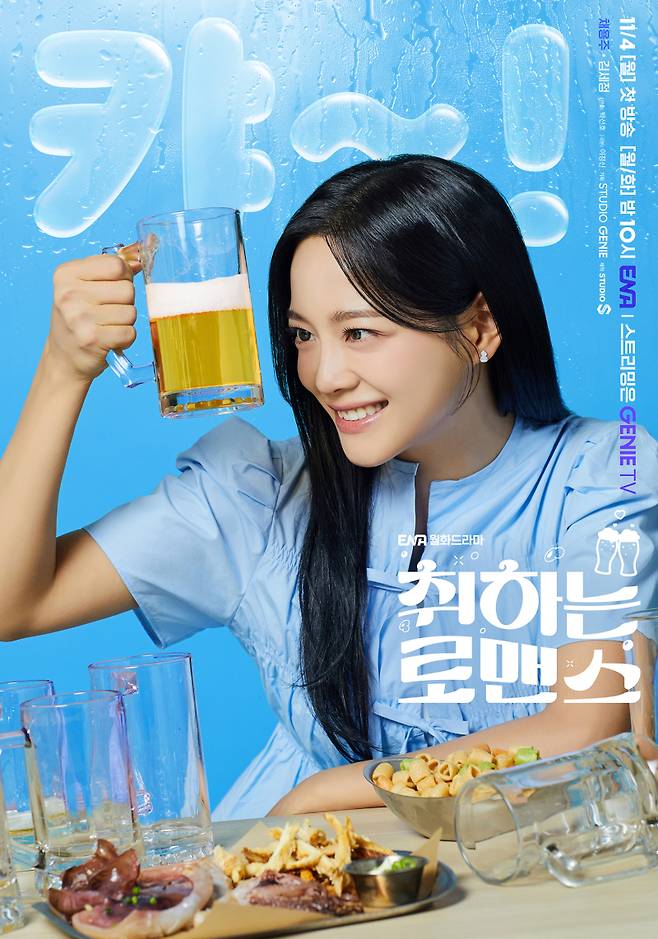 ‘취하는 로맨스’ 김세정.