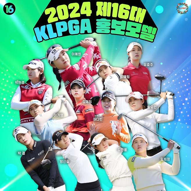 KLPGA 제16대 홍보모델. 사진=KLPGA