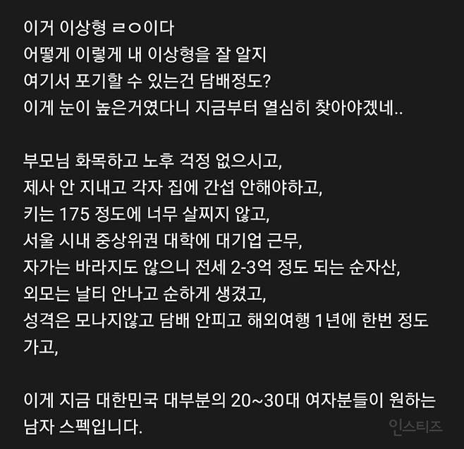 요즘 직장인 소개팅 시장이 척박한 이유.jpg | 인스티즈