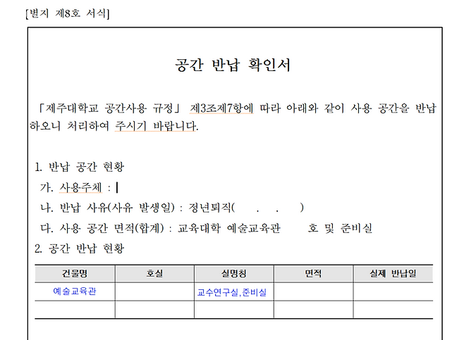 제주대 공간 반납 확인서