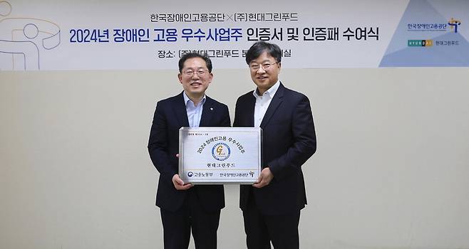 28일 박홍진 현대그린푸드 사장(오른쪽)이 차정훈 한국장애인고용공단 고용촉진 이사에게 '장애인 고용 우수 사업주' 인증패를 전달받았다. 현대그린푸드