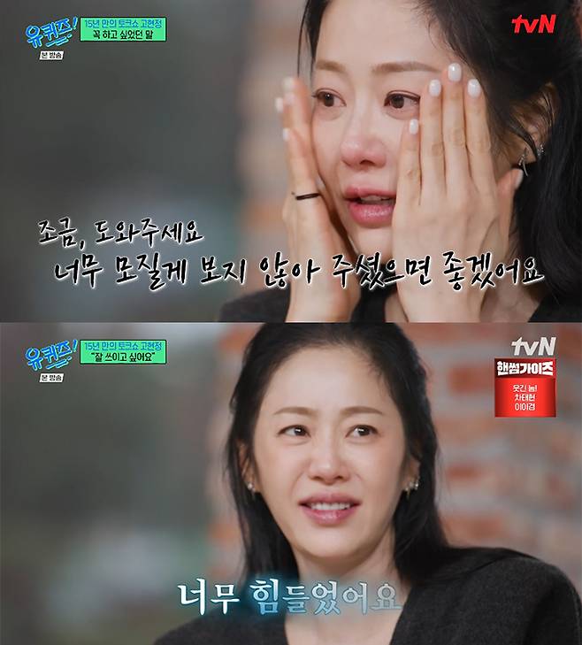 /사진=tvN '유 퀴즈 온 더 블럭' 방송화면