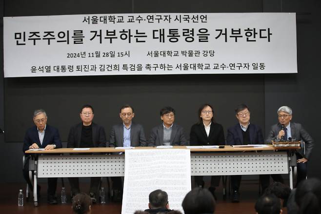 서울대학교 교수 500여명이 윤석열 대통령의 퇴진 촉구 시국선언문을 발표했다. 사진은 서울대학교 교수·연구자들이 28일 오후 서울 관악구 서울대학교 박물관 강당에서 ‘윤석열 대통령 퇴진’ 요구 시국선언문을 발표하고 있는 모습. /사진=뉴스1