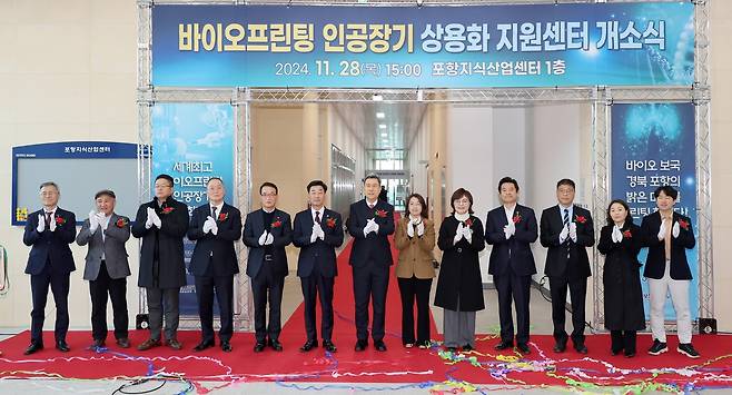 바이오프린팅 인공장기 상용화 지원센터 개소식 [경북도 제공. 재판매 및 DB 금지]