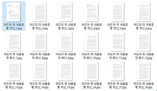 (사진=어도어가 보낸 뉴진스 내용증명 답변)