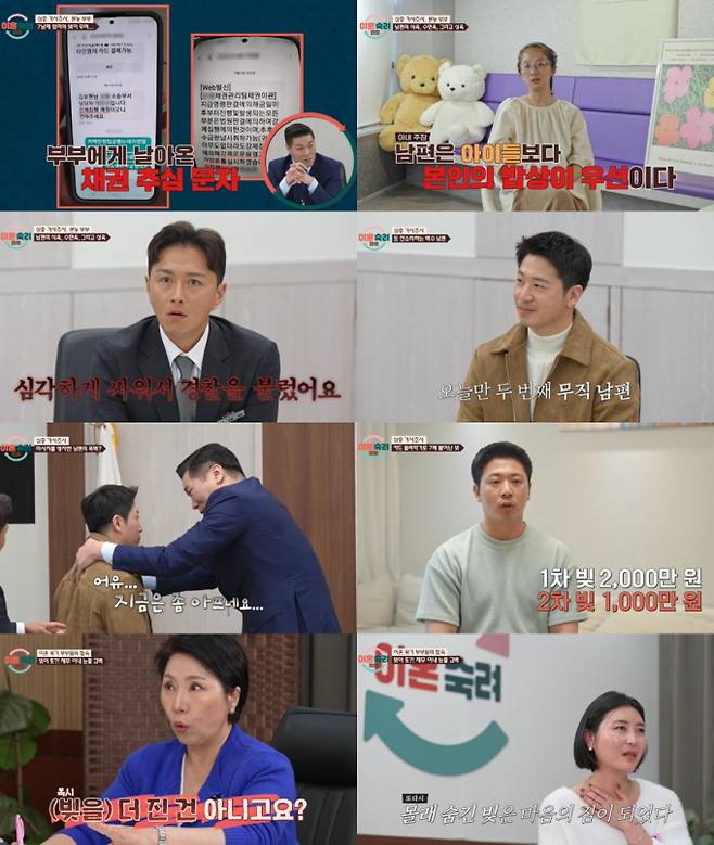 ‘이혼숙려캠프’ 서장훈, 채무 남편에 한 손가락 복수 (사진: JTBC)