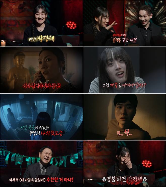 ‘심야괴담회’ 시즌4, 귀신 배우 박경혜 출연 (사진: MBC)