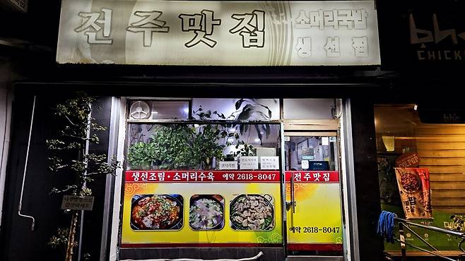 20241128_185043.jpg 저녁 고척 돔구장 건너에 숨어있는 노포 맛집