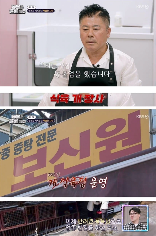 image.png 보신탕집 운영하다가 강아지 목욕탕으로 업종변경한 업자