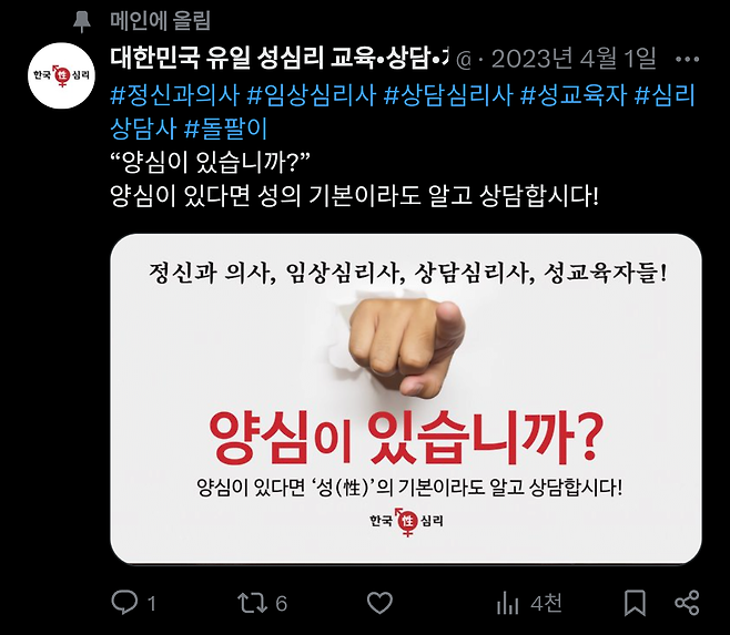 Screenshot_20241129-101155.png 포텐간 \'한국성심리센터\'가 뭘 주장 하는지 알아보자