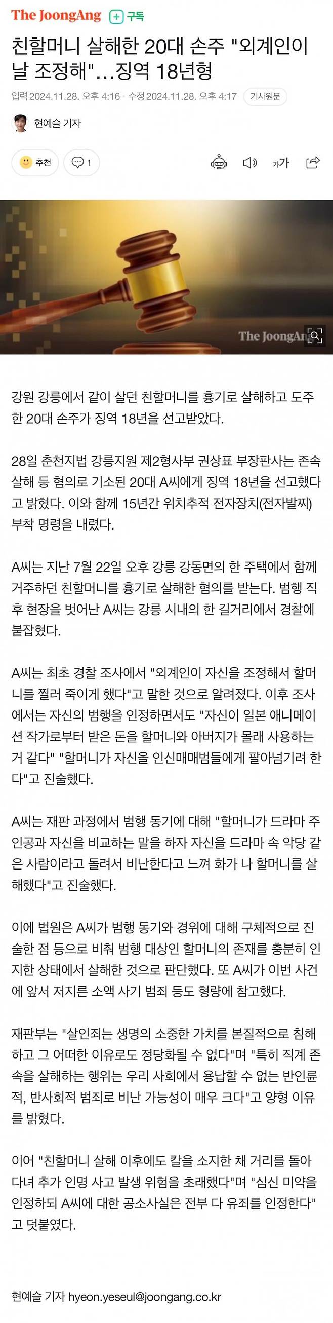 1732783250.jpg 친할머니를 살해한 20대 손주 \'외계인이 날 조종해\'....news