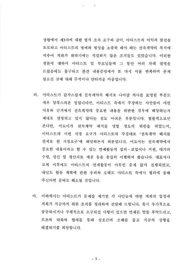 뉴진스 내용증명에 대한 어도어 측 회신. 뉴진스 제공