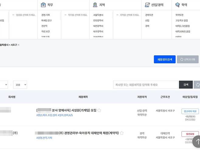 다양한 기업의 대체인력 공고를 확인할 수 있다.(출처=인재채움뱅크 누리집)