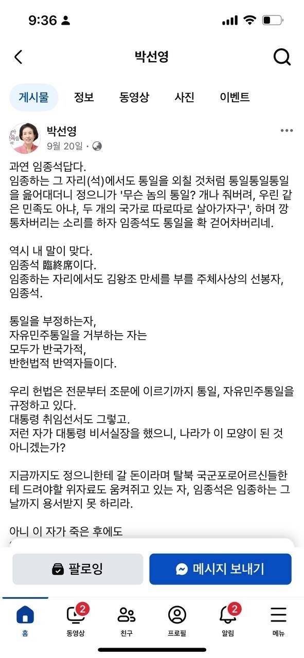 박선영 물망초 이사장의 페이스북 글. 페이스북 갈무리