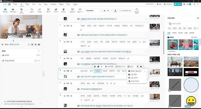 각 영상 요소를 세부적으로 수정할 수 있다 / 출처=IT동아