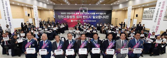 지난해 4월 24일 인천시청 대회의실에서 열린 ‘인천고등법원 유치 범시민 추진위원회 출범식’에서 유정복 인천시장과 추진위 공동위원장인 안관주 인천지방변호사회장, 황규철 인천사랑운동시민협의회장 등 관계자가 인천고법 유치 서명을 마치고 기념사진을 찍고 있다. <인천시>