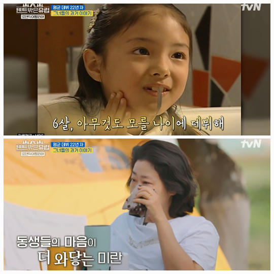 라미란의 이 같은 고백은 그녀가 걸어온 길을 떠올리게 했다.사진=tvN ‘텐트 밖’ 캡처