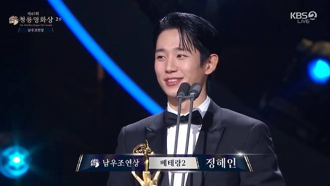 제45회 청룡영화상 시상식 캡처