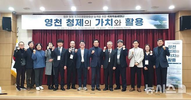 영천 '청제’ 학술 세미나