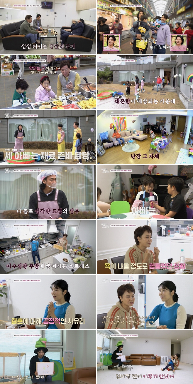 채널A ‘아빠는 꽃중년’