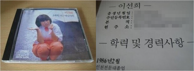 1985년 발매된 가수 이선희 씨의 앨범. SNS 갈무리