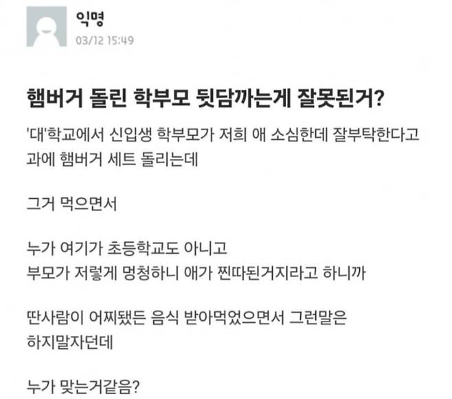 Internet_20241130_110426_3.jpeg 대학교에서 신입생 부모가 햄버거 돌리네요.jpg