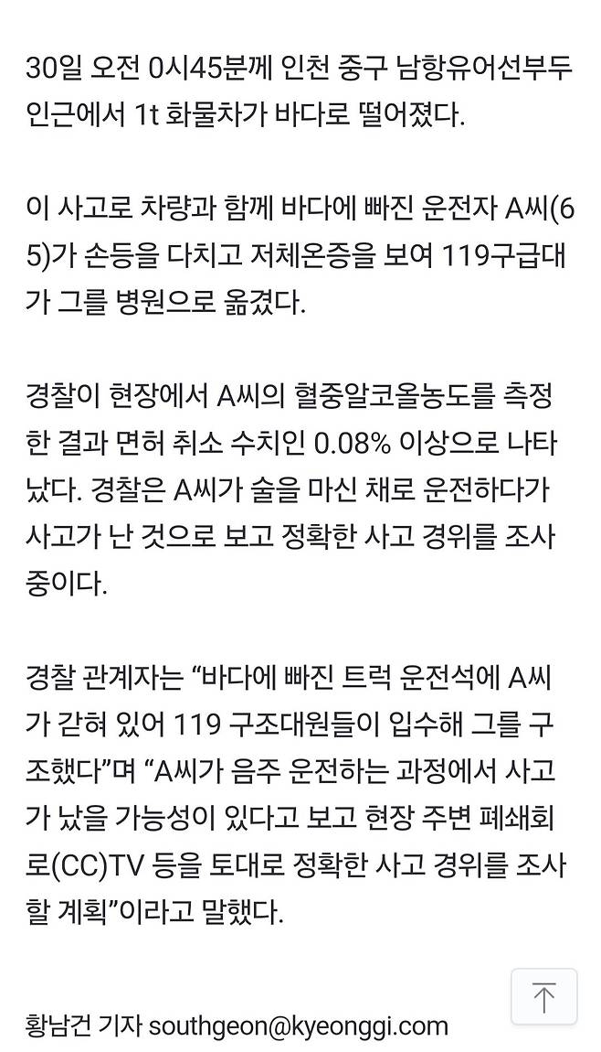 음주운전으로 1톤 트럭 추락