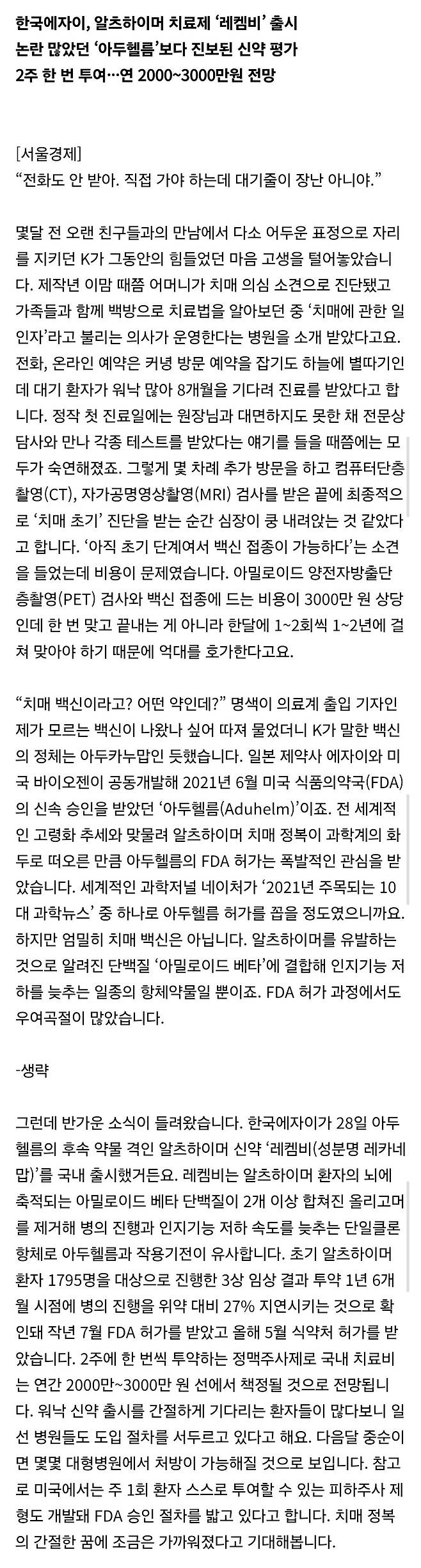 IMG_7709.jpeg ‘치매 예방된대” 강남병원 줄서더니…알츠하이머 신약 마침내 국내 상륙