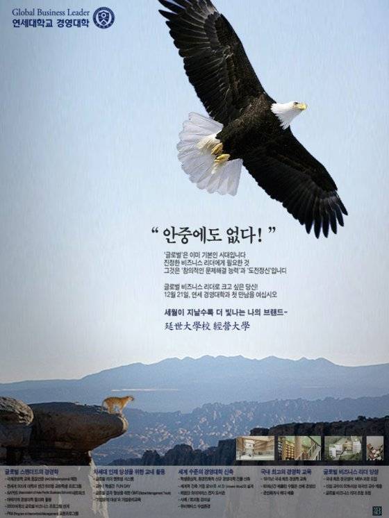 연세대학교가 만든 광고. 연세대 제공