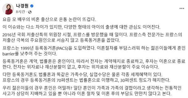 국민의힘 소속 나경원 의원 페이스북 캡처
