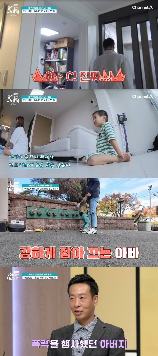 채널A ‘요즘 육아-금쪽같은 내 새끼’ 캡처