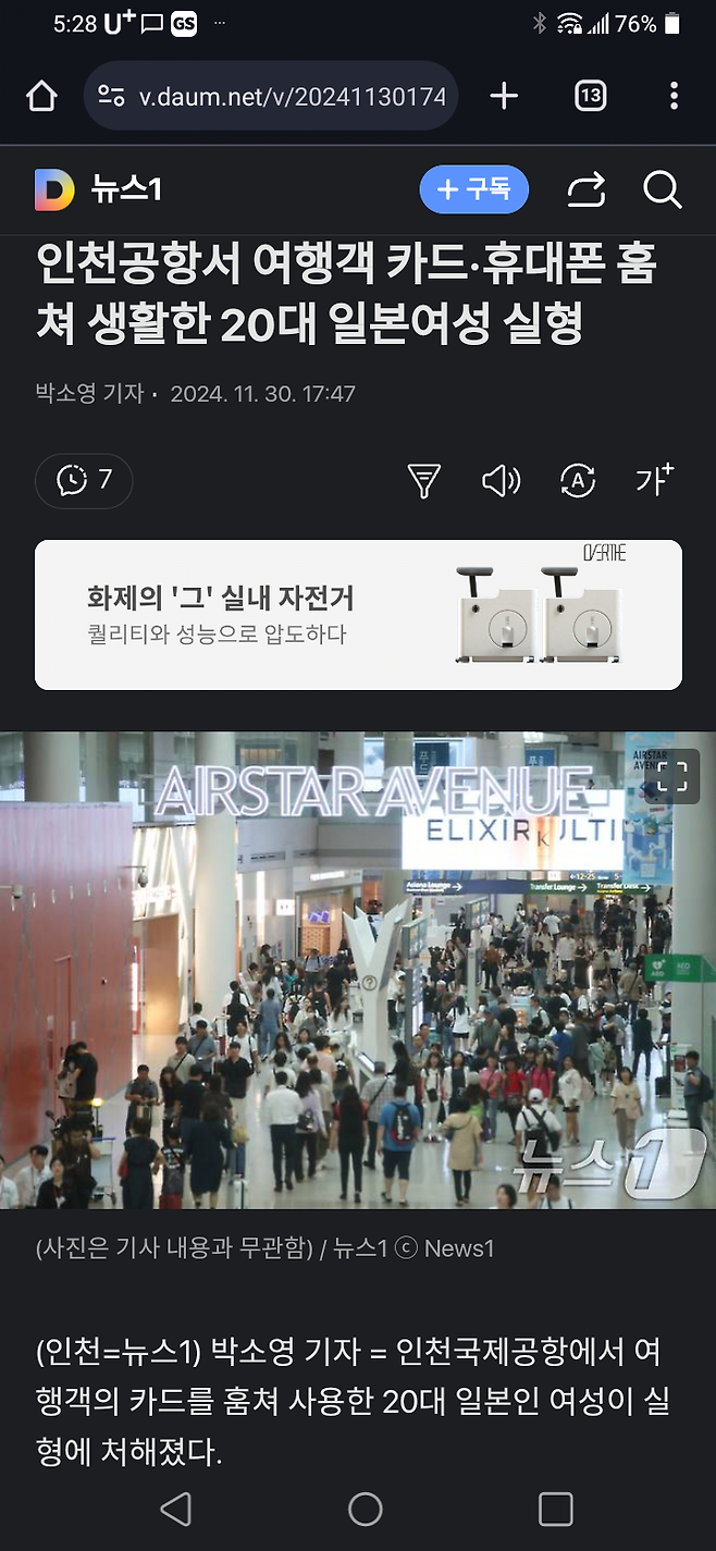 Screenshot_20241201-052811.png 인천공항서 카드 휴대폰 도둑 일본녀 실형