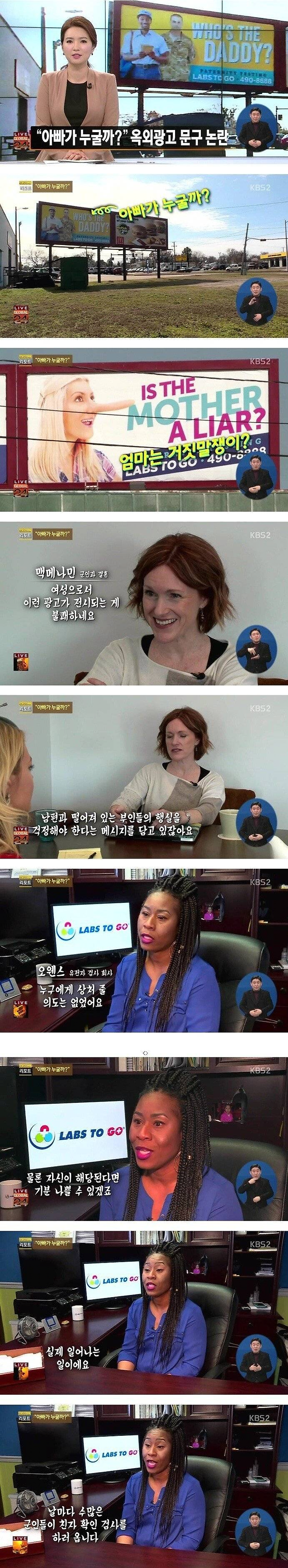 아빠가 누굴까? 옥외광고 문구 논란.jpg