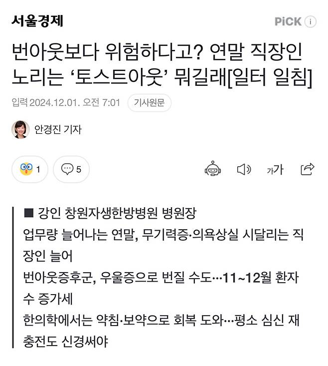 번아웃보다 위험한 토스트 아웃