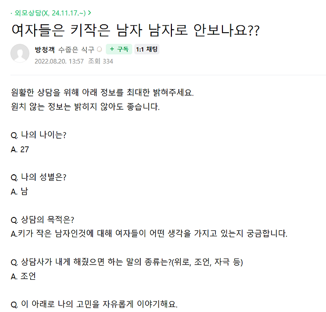 캡처999999.PNG 여자들은 키작은 남자 남자로 안보나요??