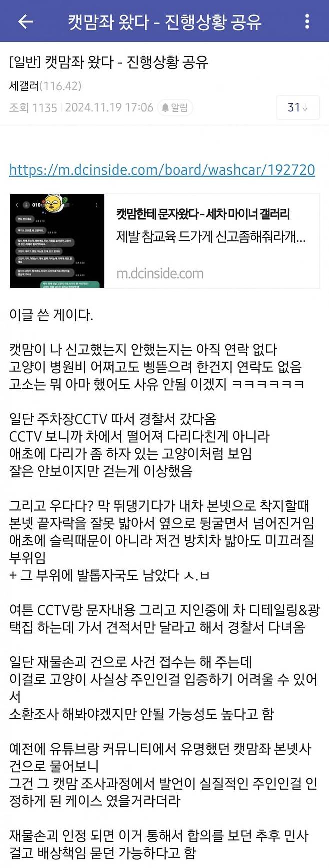 차에 기름을 발라서 고양이가 다쳤다는 미친 캣맘ㄷㄷ