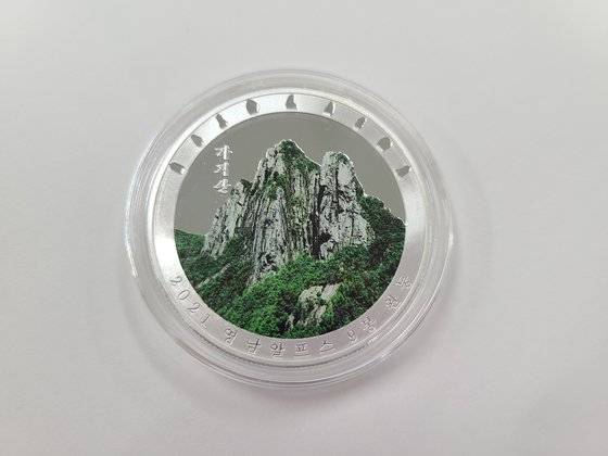 영남알프스 9봉 완등 기념 은화. 사진 울산 울주군