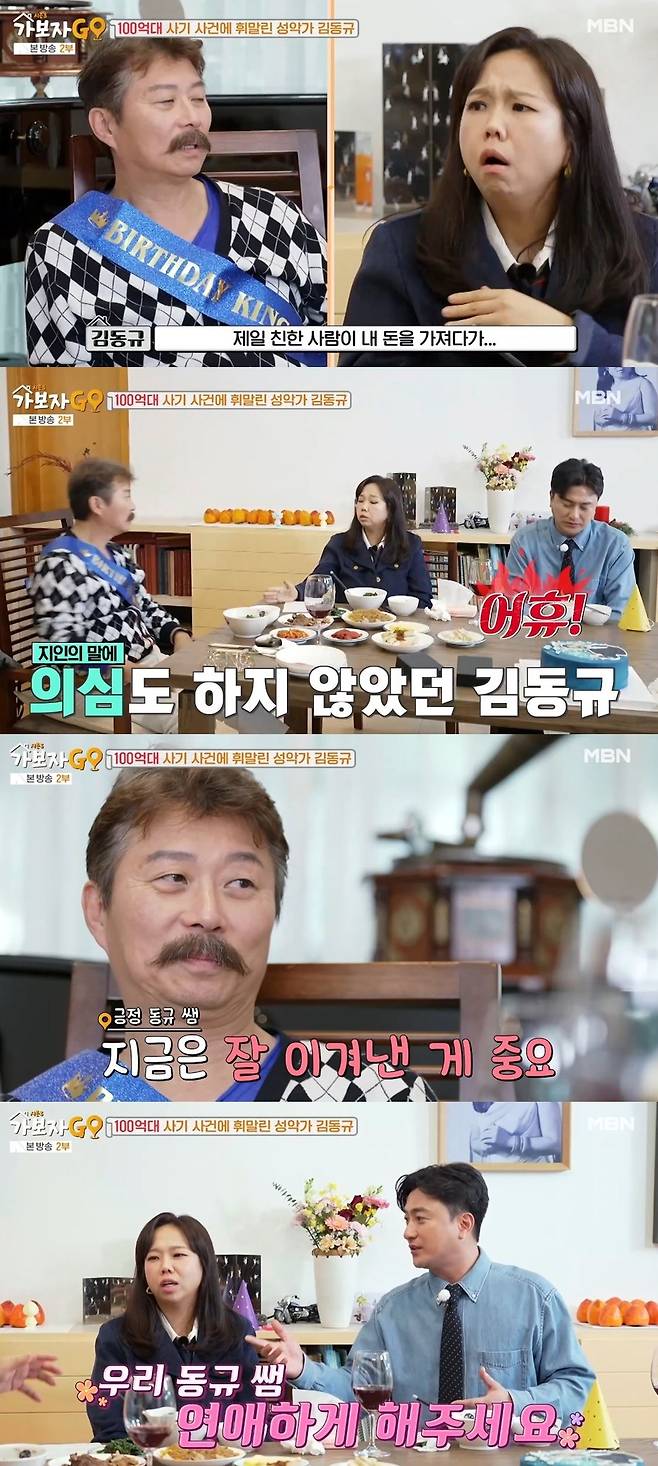 MBN ‘가보자GO 시즌3’