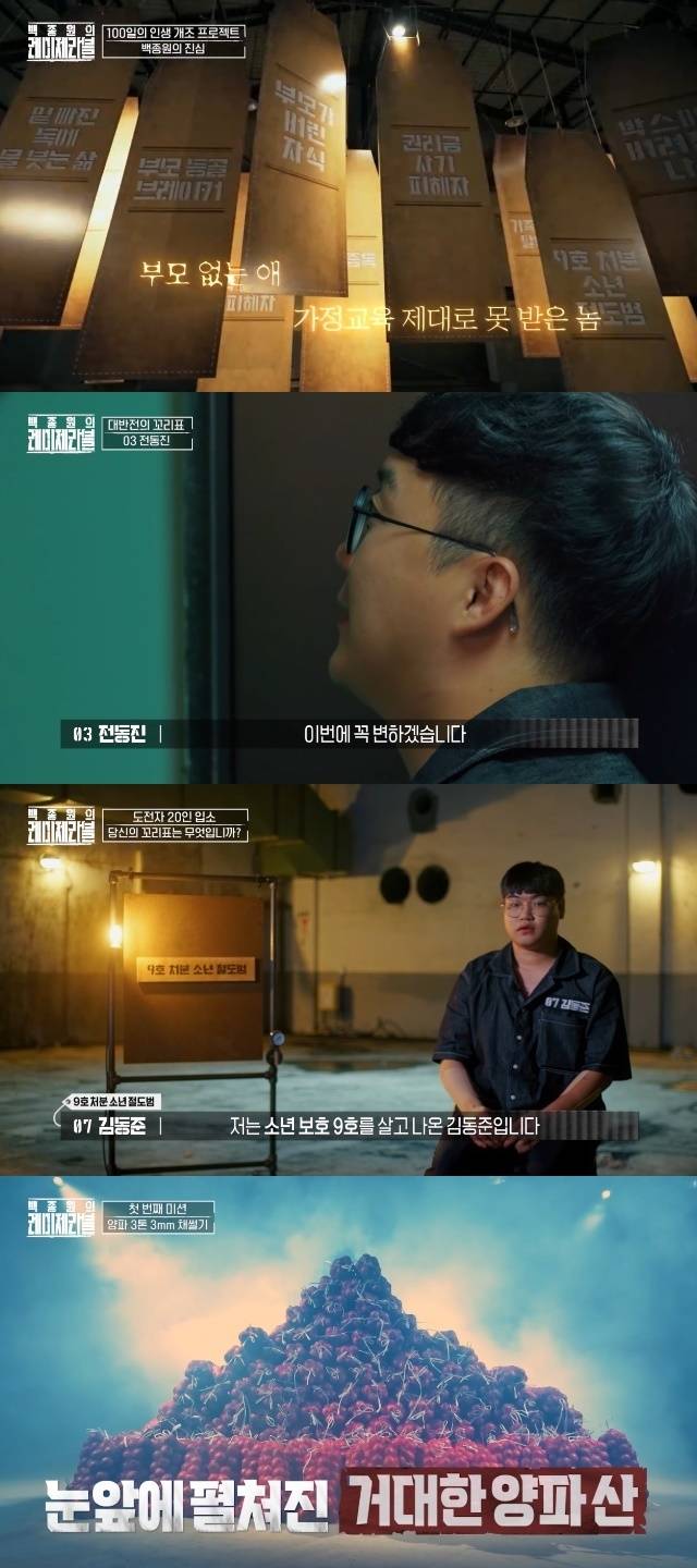 ENA ‘백종원의 레미제라블’ 캡처