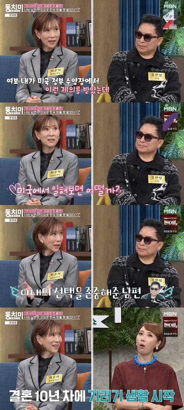 MBN ‘속풀이쇼 동치미’ 캡처