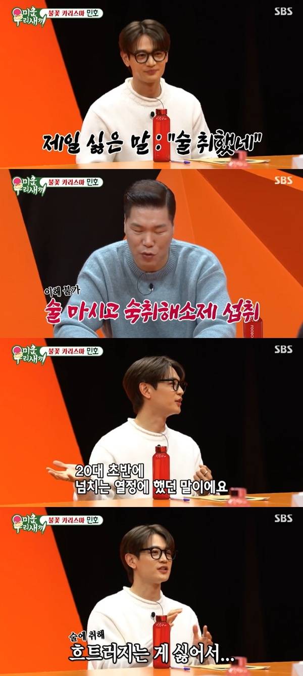 SBS ‘미운 우리 새끼’ 캡처