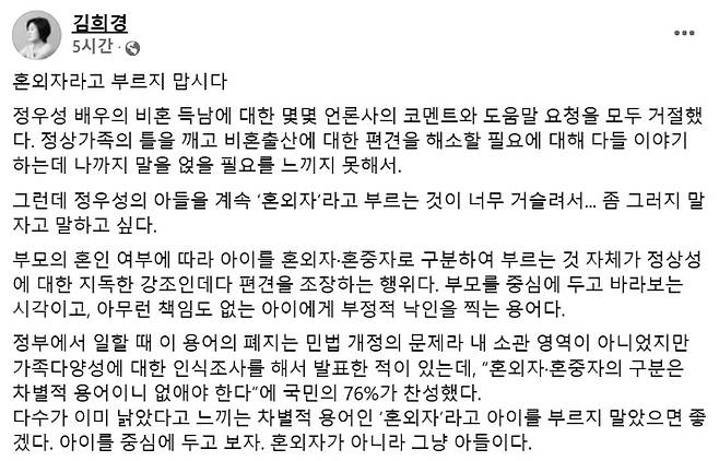 김희경 전 여가부 차관 SNS 캡처