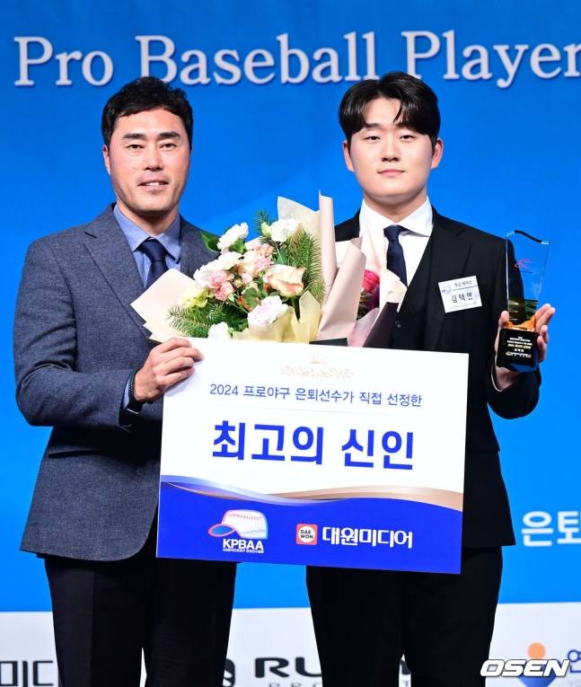 두산 김택연(오른쪽)이 1일 오후 서울 청담동 리베라호텔에서 ‘2024 한국프로야구 은퇴선수의 날’ 시상식에서 '최고의 신인상'을 수상했다.