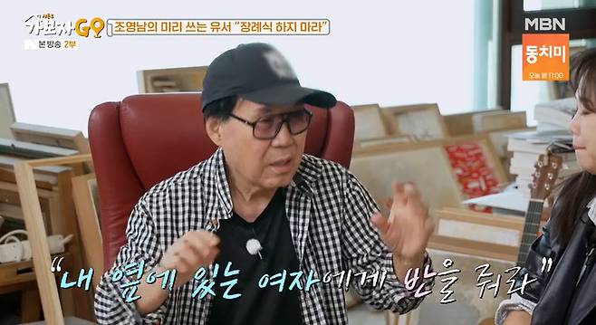 연애 중인 조영남, 유서 내용 공개…