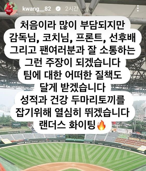 SNS를 통해 SSG 주장 선임 소식을 알린 김광현 [김광현 인스타그램 캡처. 재판매 및 DB금지]