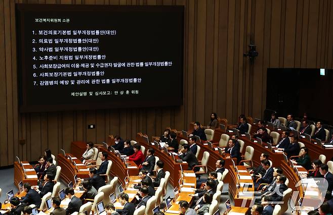 2일 오후 서울 여의도 국회에서 열린 제418회국회(정기회) 제14차 본회의에서 보건의료기본법 일부개정법률안(대안), 의료법 일부개정법률안(대안) 등이 안건으로 상정되고 있다. 2024.12.2/뉴스1 ⓒ News1 김민지 기자