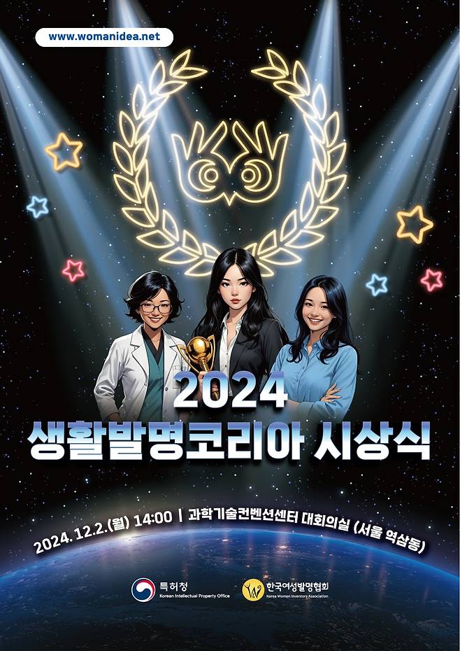 특허청은 2일 한국여성발명협회와 함께 '2024 생활발명코리아 시상식'을 개최했다./특허청