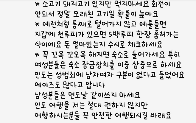 image.png 인도 주재원이 알려주는 \'인도 여행 주의사항\'