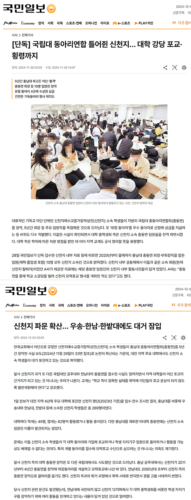 IMG_1622.png 대전 지역 국립대 신천지 잠입 후 장악